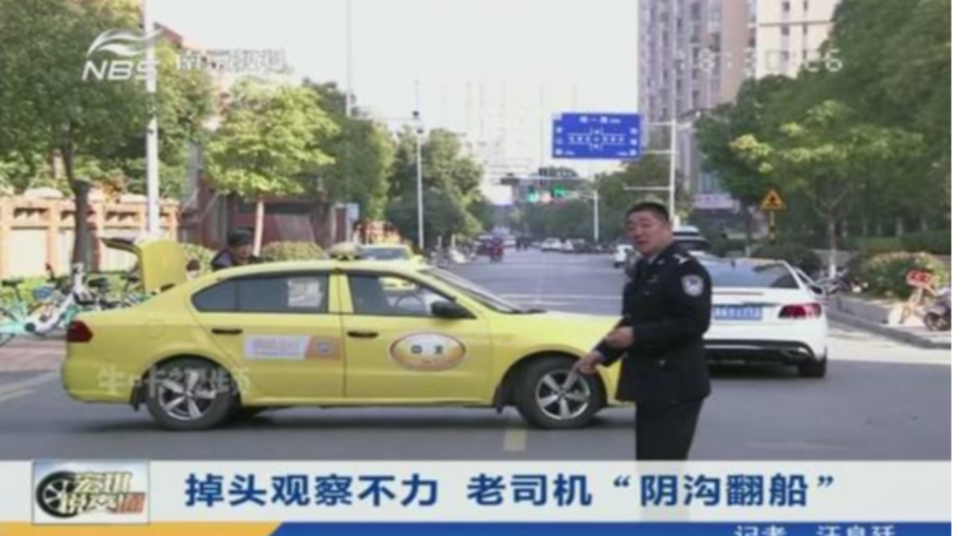 掉头观察不力,老司机“阴沟翻船”【宏琪说交通】